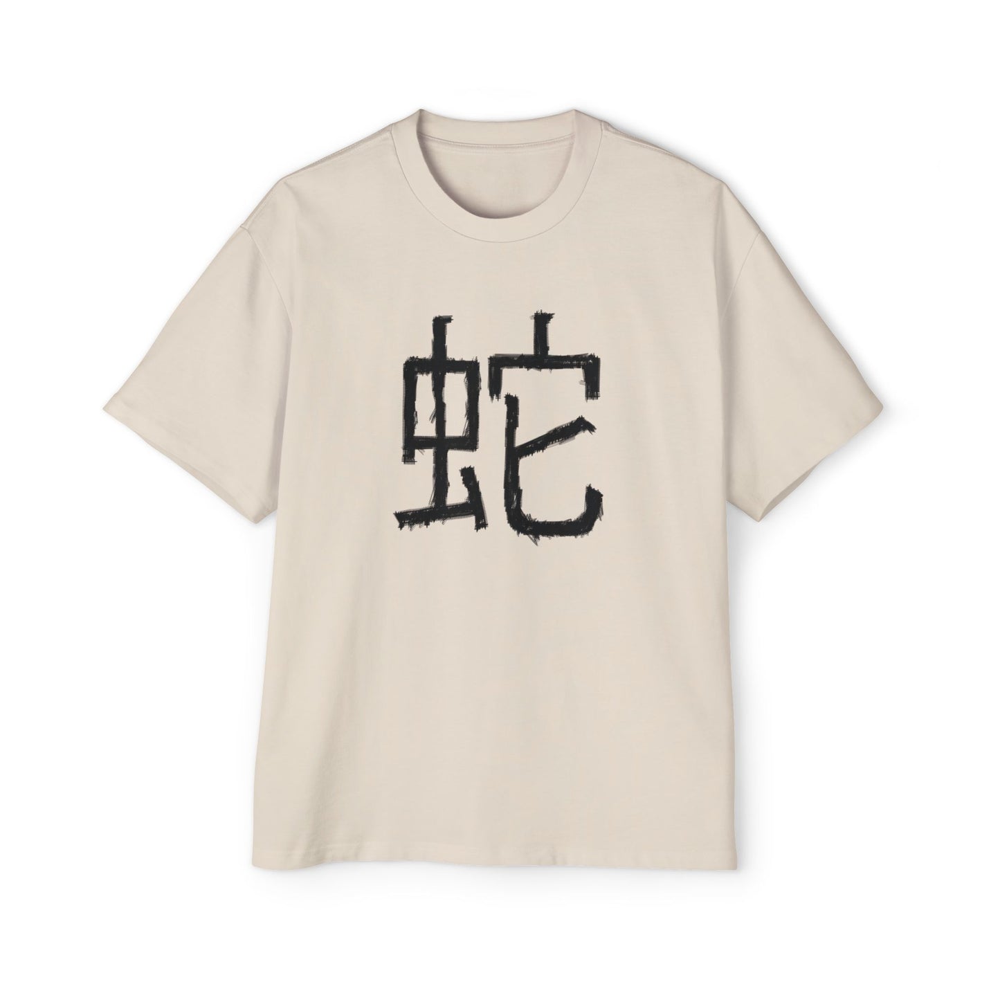 Heavy Oversized Tee: Year of the Snake 蛇 (Men's)