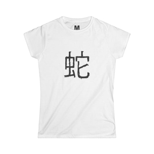 Soft Tee: Year of the Snake 蛇 (Women's)