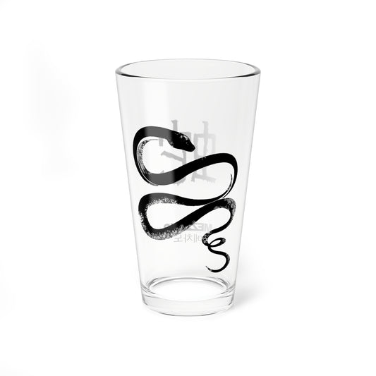 Pint Glass: Year of the Snake 蛇