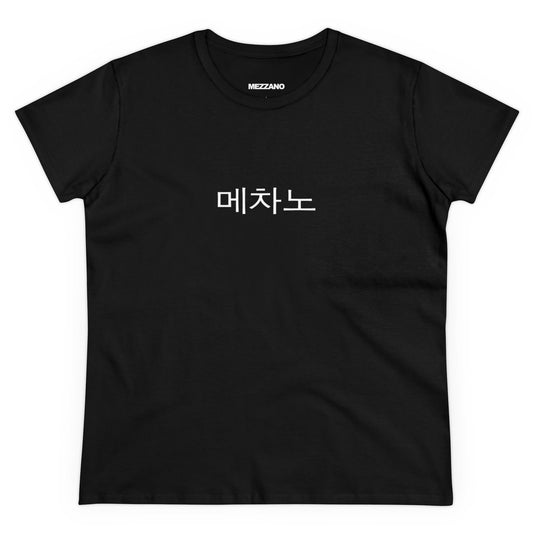 Mid weight Cotton Tee (Women's)